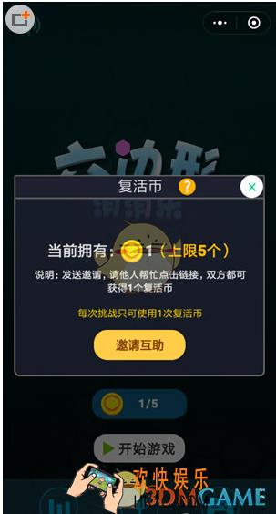 微信欢乐六边形怎么获得复活币 欢乐六边形获得复活币方法