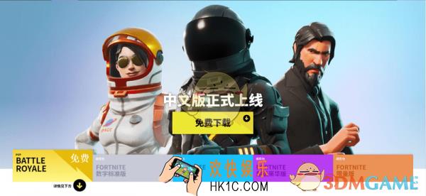 堡垒之夜国服中文版下载安装教程_堡垒之夜国服在哪下载
