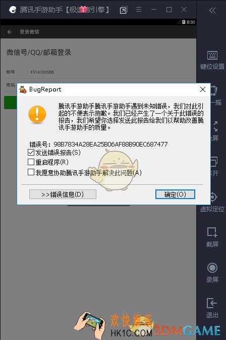 腾讯手游助手遇到未知错误解决办法_遇到未知错误怎么办