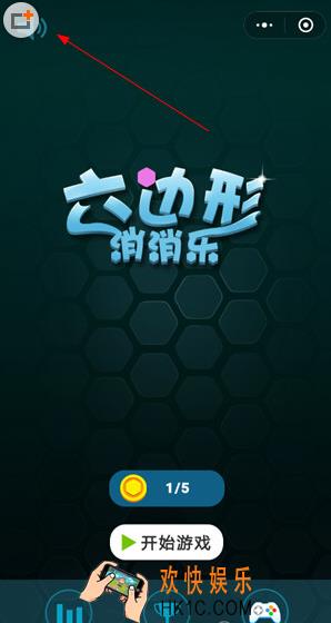 微信欢乐六边形怎么关闭声音 欢乐六边形关闭声音方法
