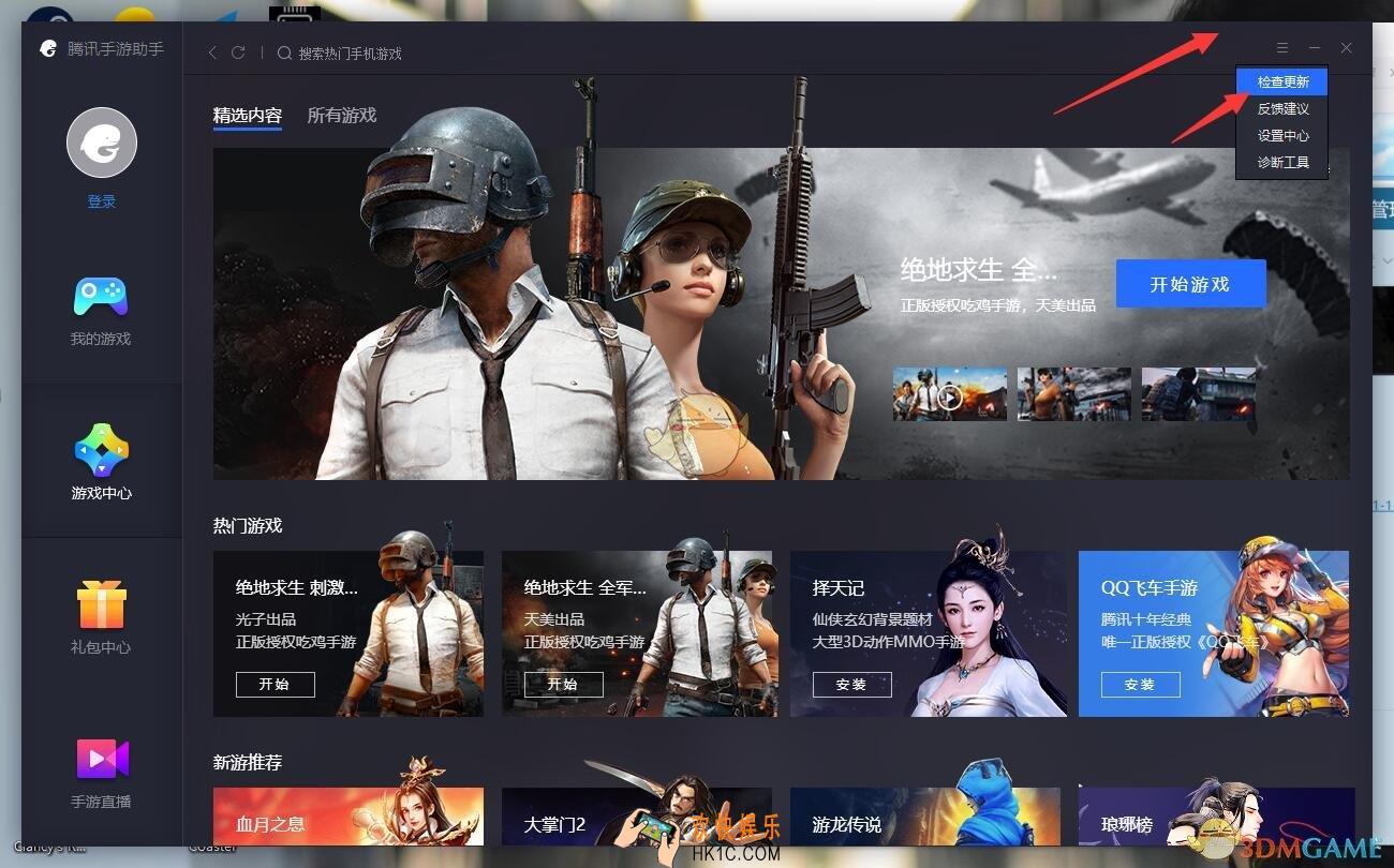 腾讯手游助手吃鸡手游常见问题解决办法_绝地求生问题汇总