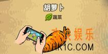 黑暗料理王胡萝卜怎么得 胡萝卜获得攻略