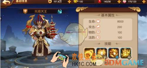 大圣不取经托塔天王怎么样 托塔天王属性介绍
