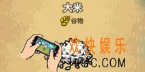 黑暗料理王大米怎么得 大米获得攻略