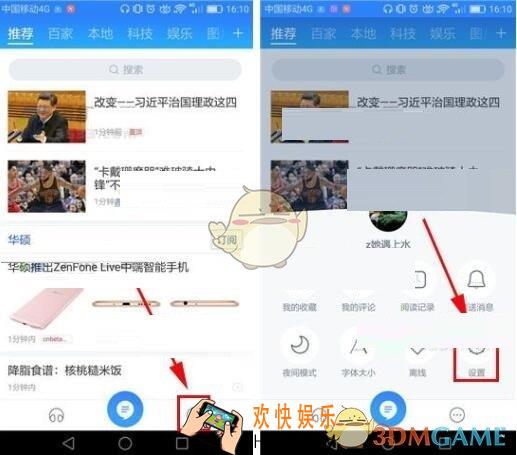 百度新闻开启音量键翻页方法介绍_怎么开启音量键翻页