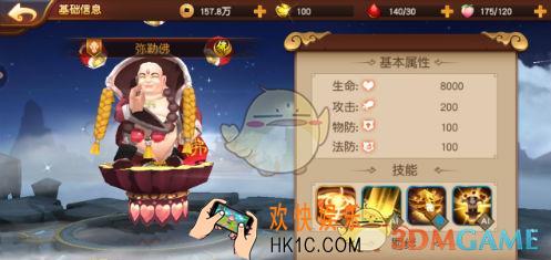 大圣不取经弥勒佛好用吗 弥勒佛属性介绍