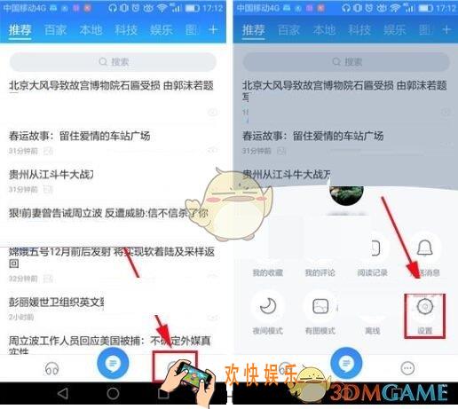 百度新闻设置字体大小方法介绍_怎么调整字体大小