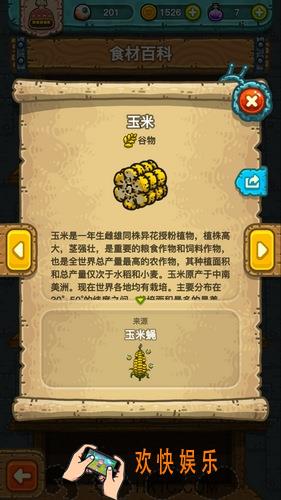 黑暗料理王玉米怎么得 玉米获得攻略
