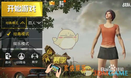 绝地求生刺激战场娱乐模式玩法攻略_怎么玩娱乐模式