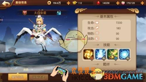 大圣不取经太白金星厉害吗 太白金星属性介绍