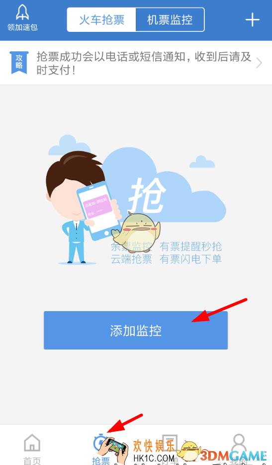 12306订票助手抢票教程_怎么抢票