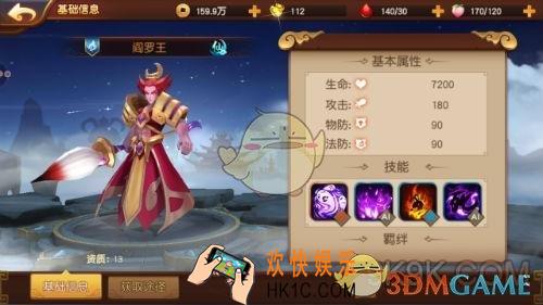 大圣不取经阎罗王厉害吗 阎罗王属性介绍