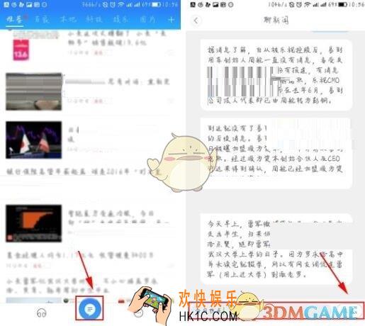 百度新闻聊新闻功能使用方法介绍_聊新闻功能怎么用