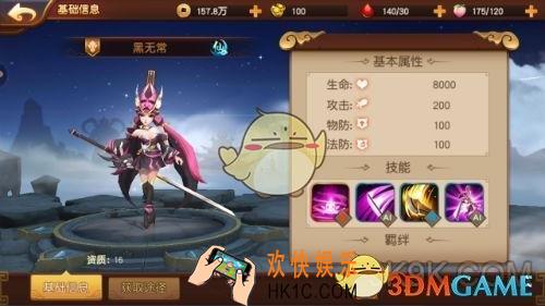 大圣不取经黑无常怎么样 黑无常属性介绍