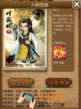 大掌门2叶孤城怎么培养 叶孤城培养方法