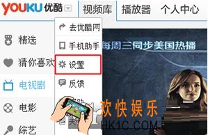 优酷开启连续播放方法介绍_怎么开启连续播放
