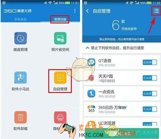 360清理大师设置自启白名单方法介绍_怎么设置自启白名单