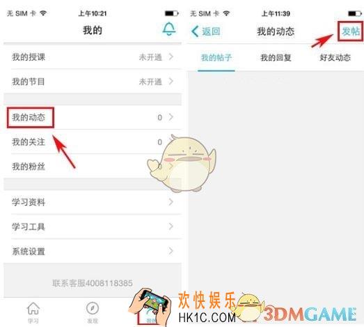 掌中英语发帖方法介绍_怎么发帖