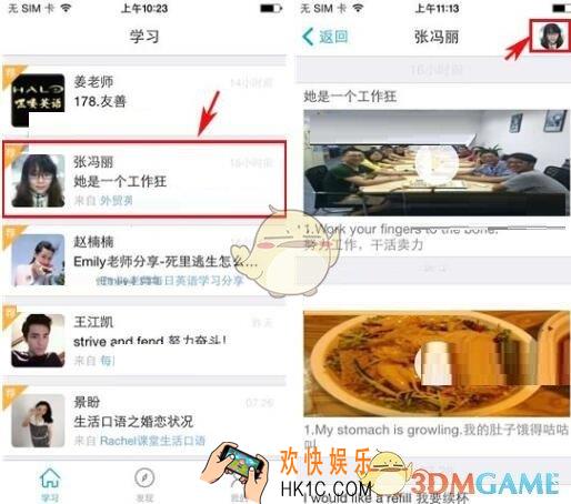掌中英语关注方法介绍_怎么关注别人