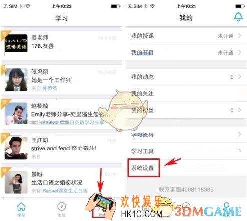 掌中英语开启学习提醒方法介绍_怎么开启学习提醒