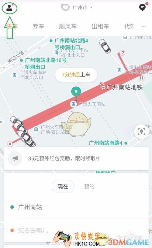 滴滴出行账号注销流程介绍_怎么注销滴滴出行账号