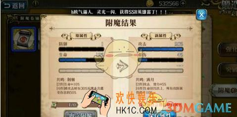 梦幻模拟战手游附魔心得攻略 怎么附魔