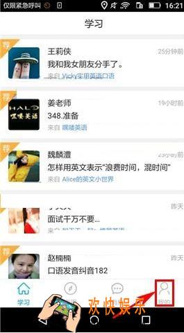 掌中英语申请节目方法介绍_怎么申请节目