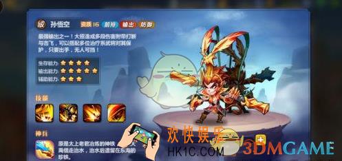 萌将风云孙悟空怎么样 孙悟空属性介绍