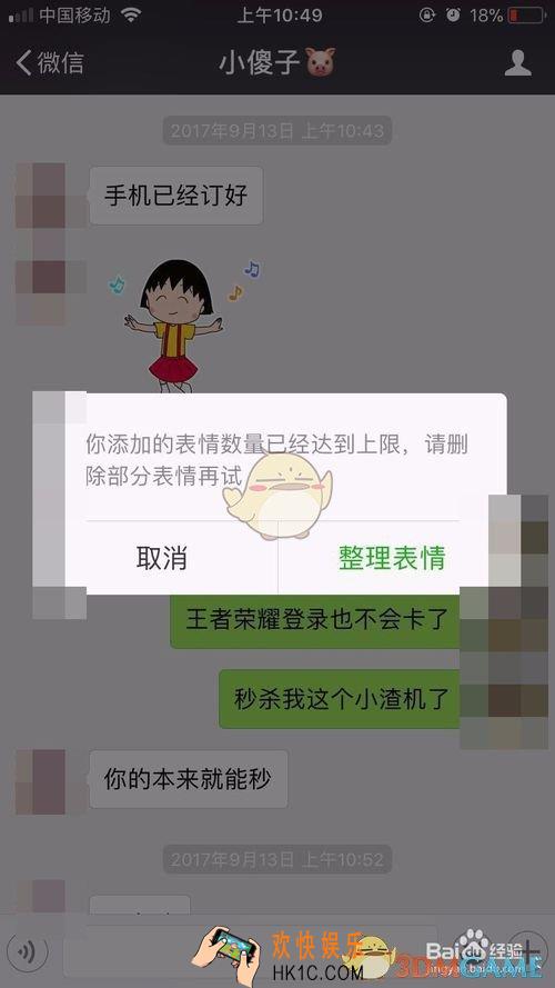 微信表情上限是多少_表情上限怎么办