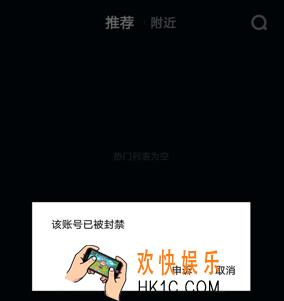 抖音短视频账号被封禁解决办法_被封号怎么办