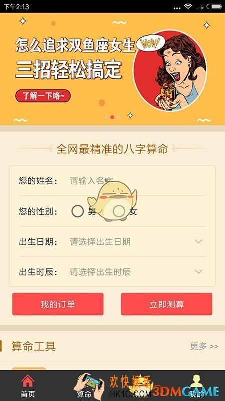 精品算命使用教程 怎么使用