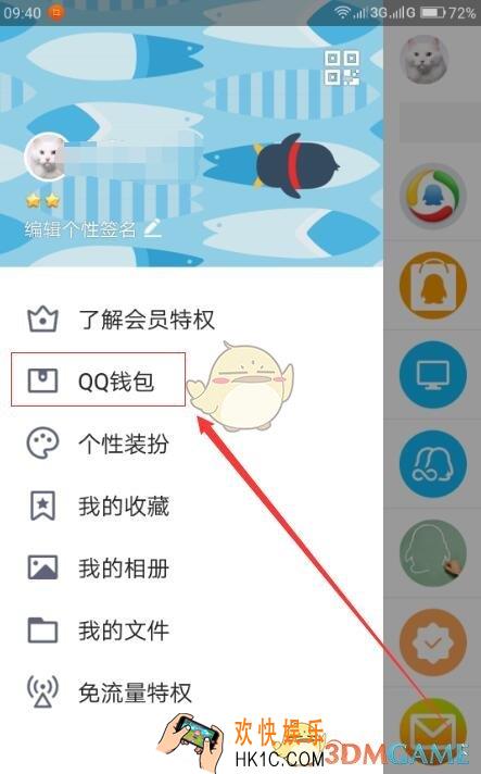 qq钱包积分抵扣现金使用方法介绍_积分怎么抵扣现金