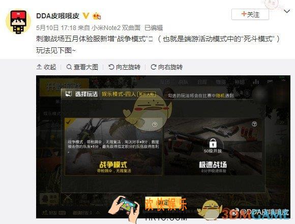 绝地求生刺激战场战争模式玩法介绍_战争模式怎么玩