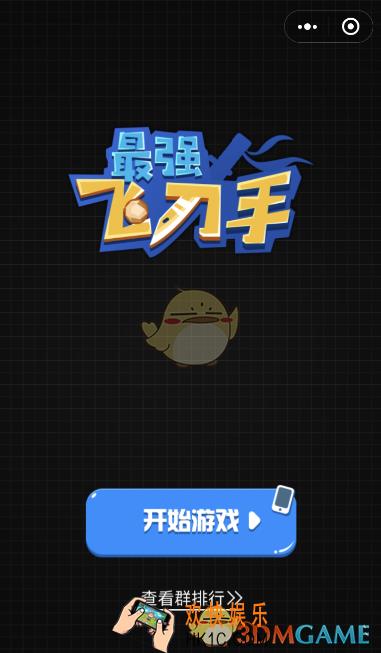 微信最强飞刀手更换皮肤头像方法介绍_怎么换