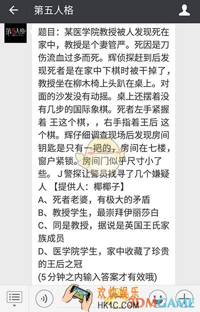 第五人格某医学院教授被人发现死在家中是个妻管严_第五人格5月14日每日一题答案