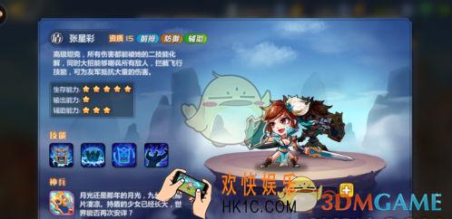 萌将风云张星彩怎么样 张星彩属性介绍