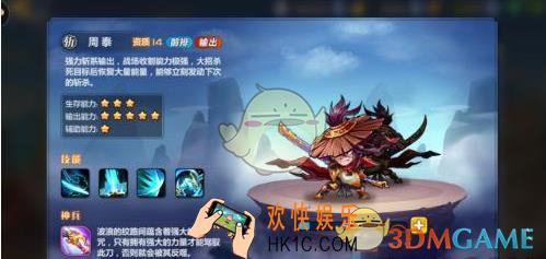 萌将风云周泰怎么样 周泰属性介绍