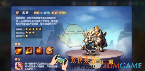 萌将风云孟获怎么样 孟获属性介绍
