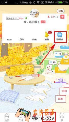 触漫设置聊天室消息免打扰方法介绍_怎么设置消息免打扰