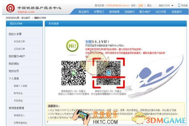 支付宝查询12306购票信息方法介绍_怎么查看12306的相关信息