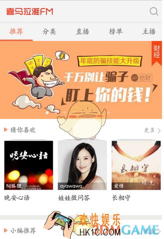 喜马拉雅软件如何上传声音文件 上传声音文件方法