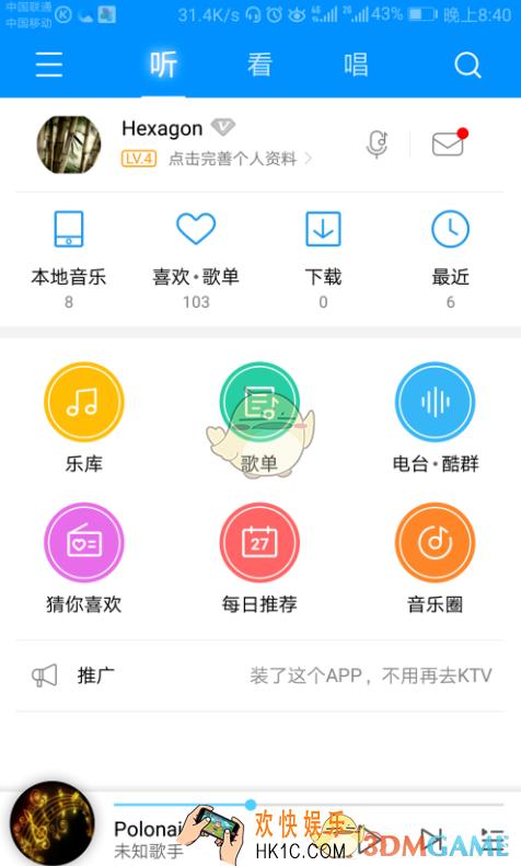 酷狗音乐设置桌面歌词字体颜色方法介绍_怎么设置字体