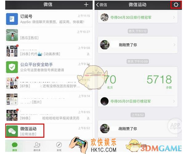微信运动屏蔽好友方法介绍_怎么屏蔽好友