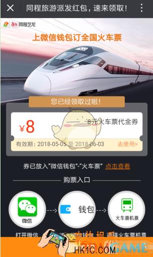 微信领取火车票优惠券方法介绍_怎么领火车票优惠券