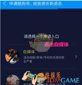 酷狗音乐申请成为酷狗音乐人方法介绍_怎么申请成为酷狗音乐人