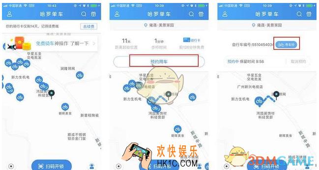 哈罗单车不扫二维码怎么开锁用车_没有二维码开锁方法介绍