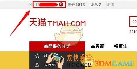 天猫积分怎么获得 积分获得方法