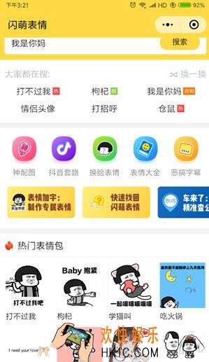 微信闪萌表情加载失败怎么办 闪萌表情加载失败解决方法