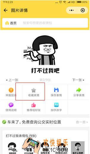 微信闪萌表情怎么收藏 闪萌表情收藏方法