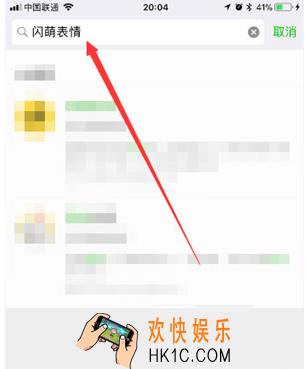 闪萌表情怎么搜索GIF表情 查找动图教程